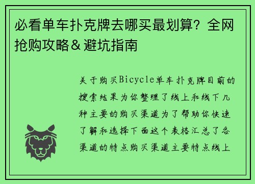 必看单车扑克牌去哪买最划算？全网抢购攻略＆避坑指南