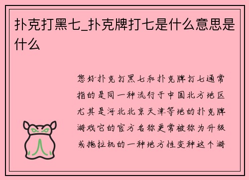 扑克打黑七_扑克牌打七是什么意思是什么