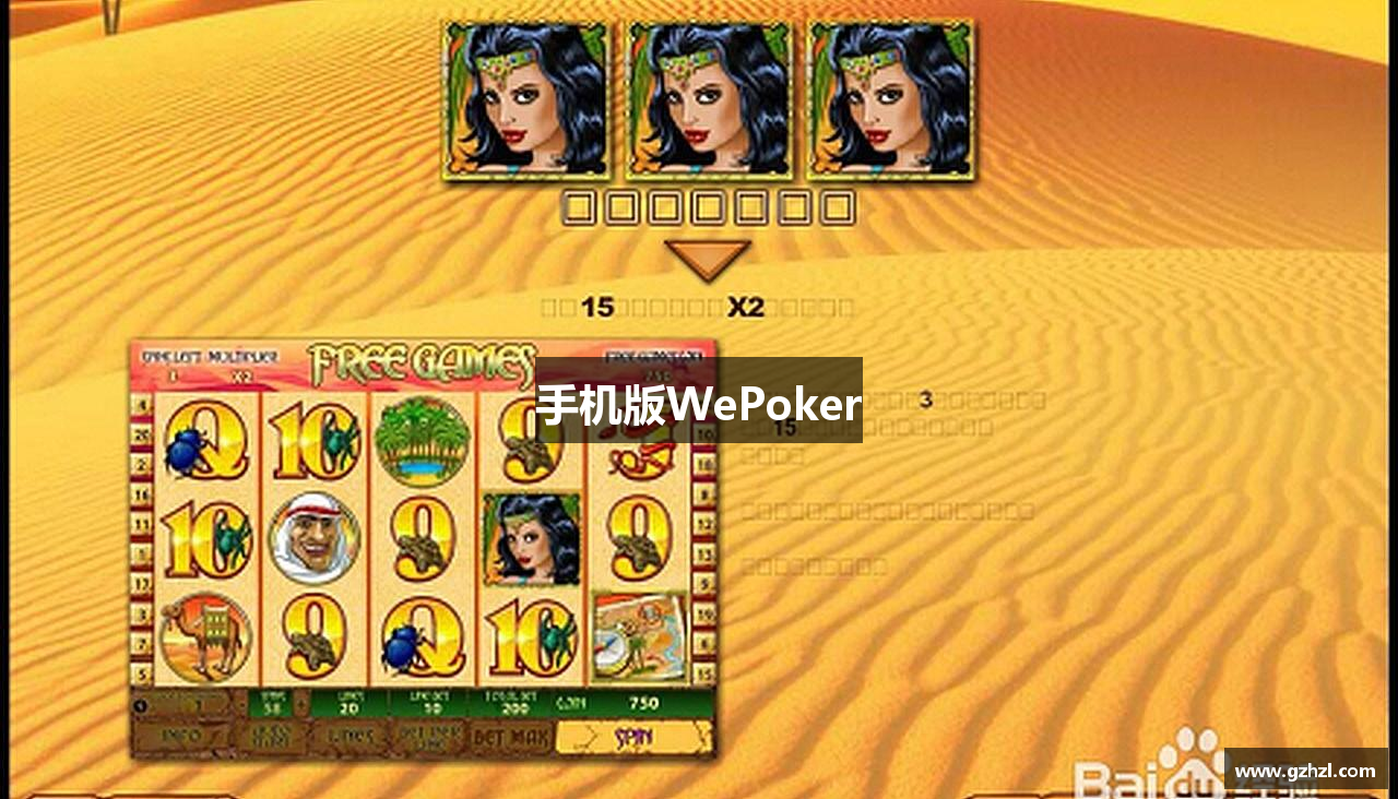 手机版WePoker